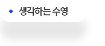 생각하는 수영