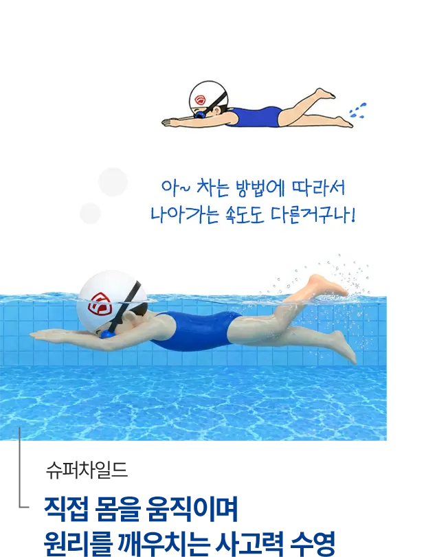 슈퍼차일드