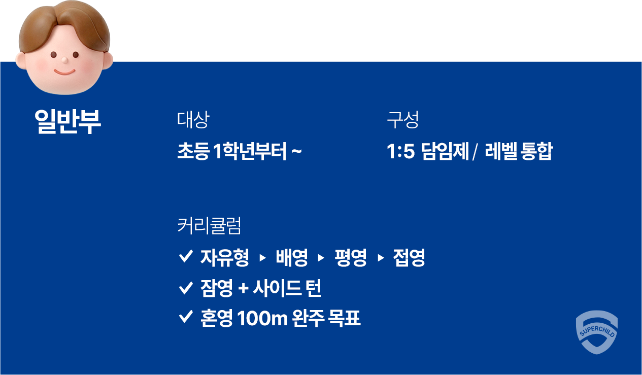 일반부