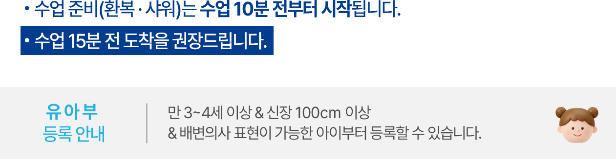 안내 및 유아부 등록