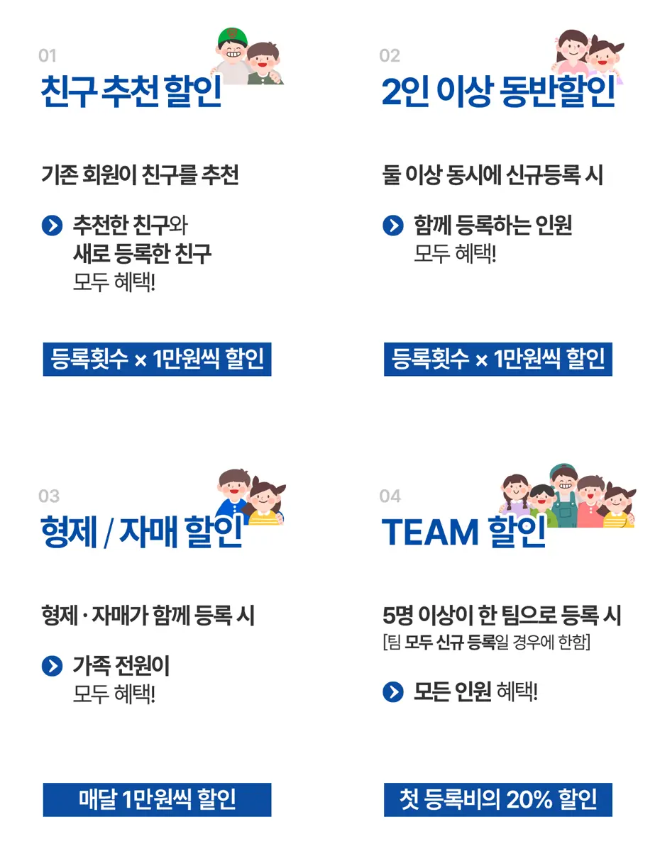 상시 할인혜택